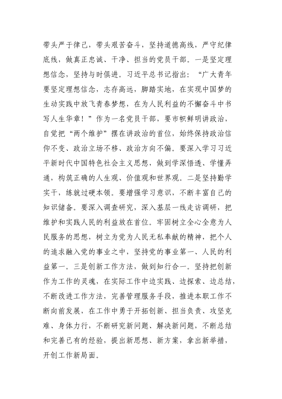 把握正确方向 弘扬时代新风_第3页