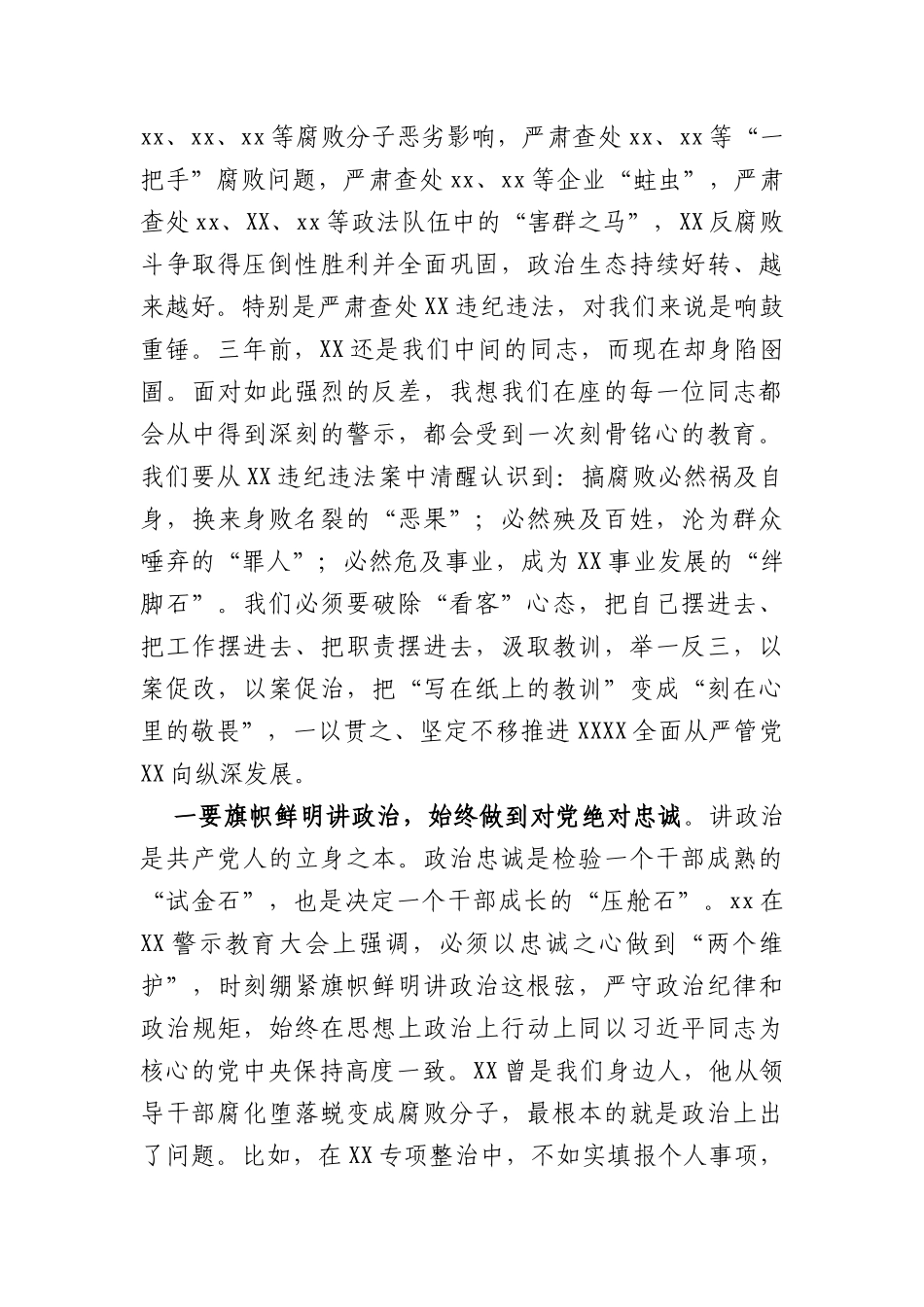 在2022年“以案促改”专题剖析会上的主持及讲话_第2页