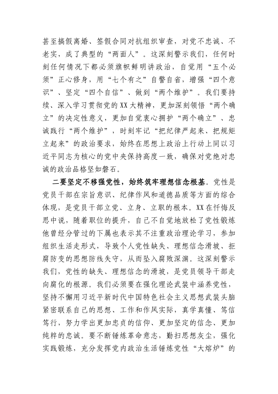 在2022年“以案促改”专题剖析会上的主持及讲话_第3页