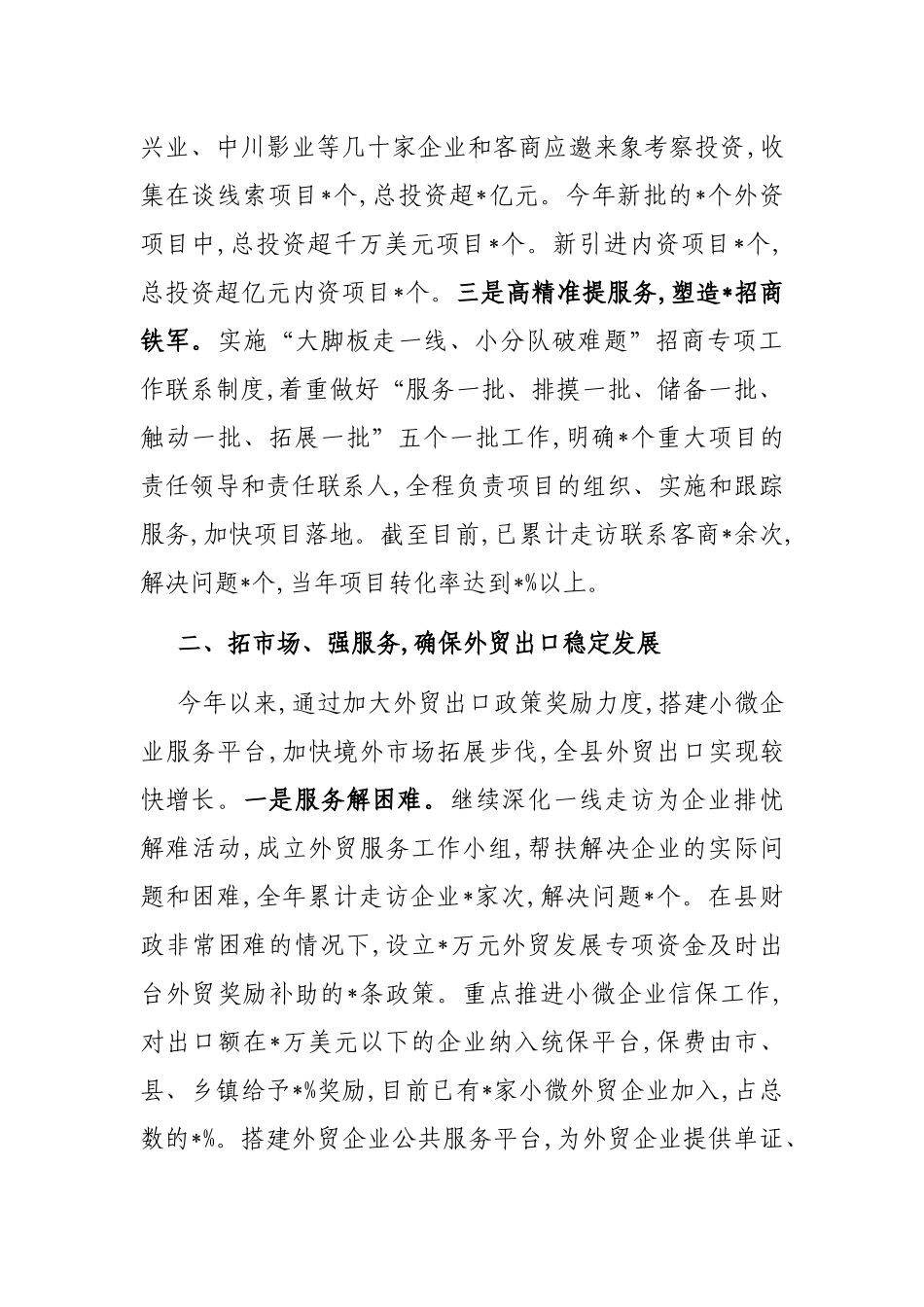 2022年开放型经济工作情况汇报材料_第2页