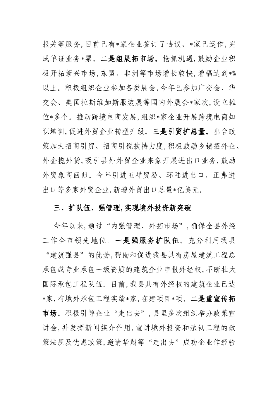 2022年开放型经济工作情况汇报材料_第3页