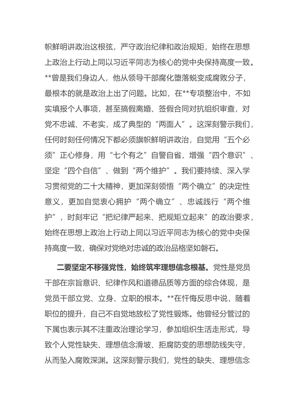 在2022年“以案促改”专题剖析会上的主持讲话_第3页