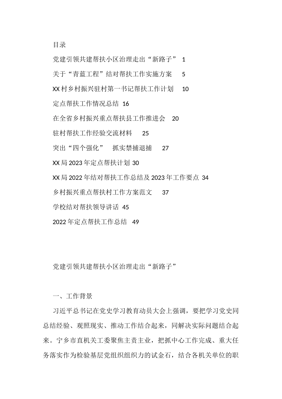 帮扶相关总结、经验、计划资料汇编12篇_第1页