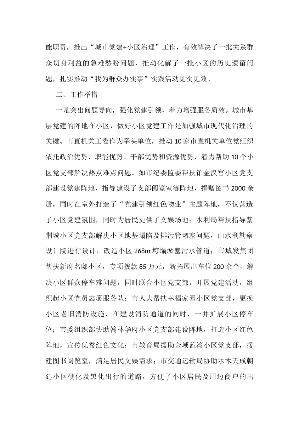 帮扶相关总结、经验、计划资料汇编12篇_第2页