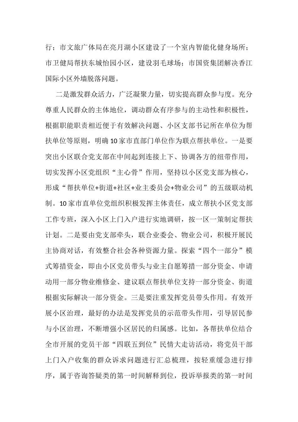 帮扶相关总结、经验、计划资料汇编12篇_第3页