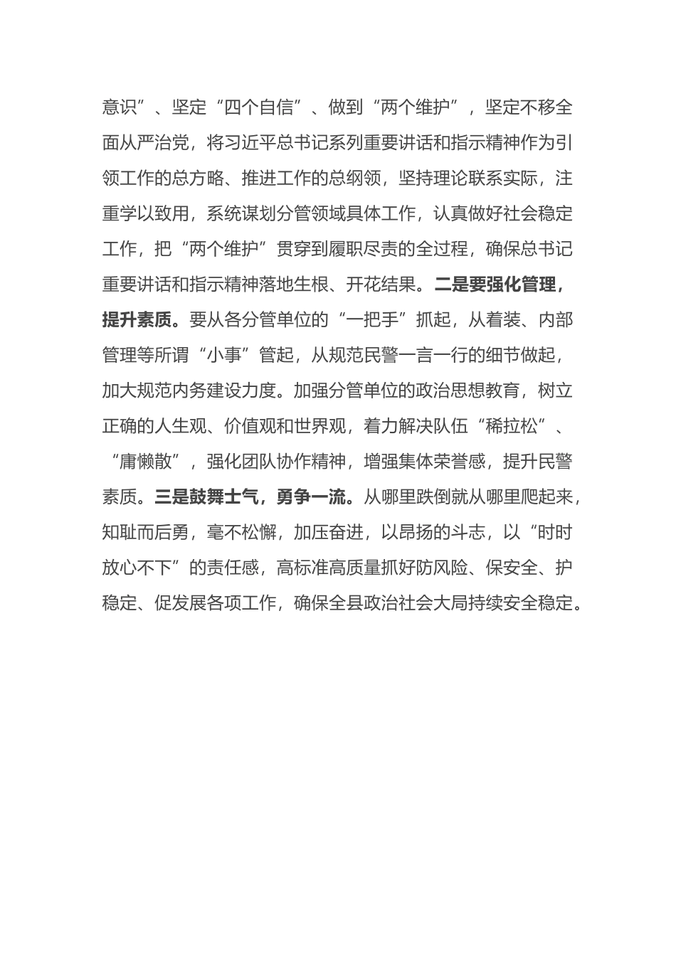 2022年领导干部考核政治画像报告_第3页