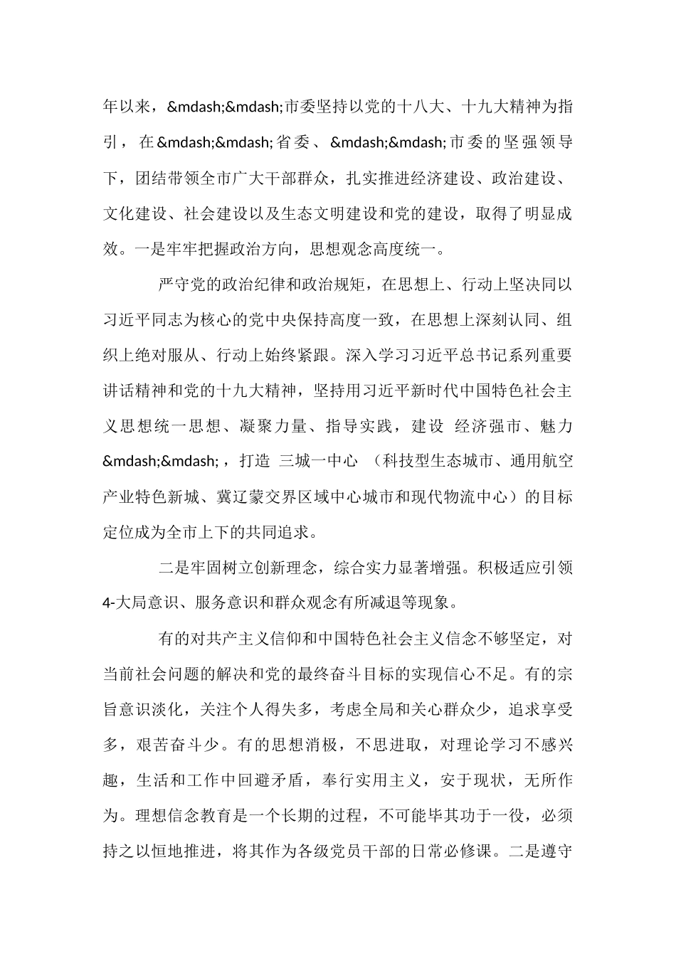 被巡察单位党组工作汇报材料(通用13篇)_第2页