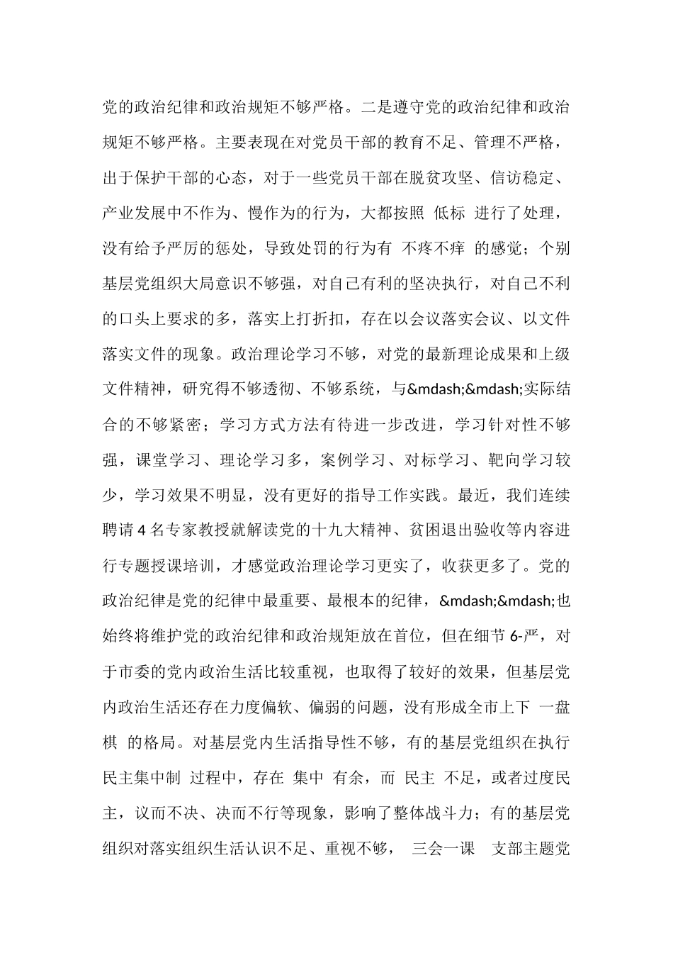 被巡察单位党组工作汇报材料(通用13篇)_第3页