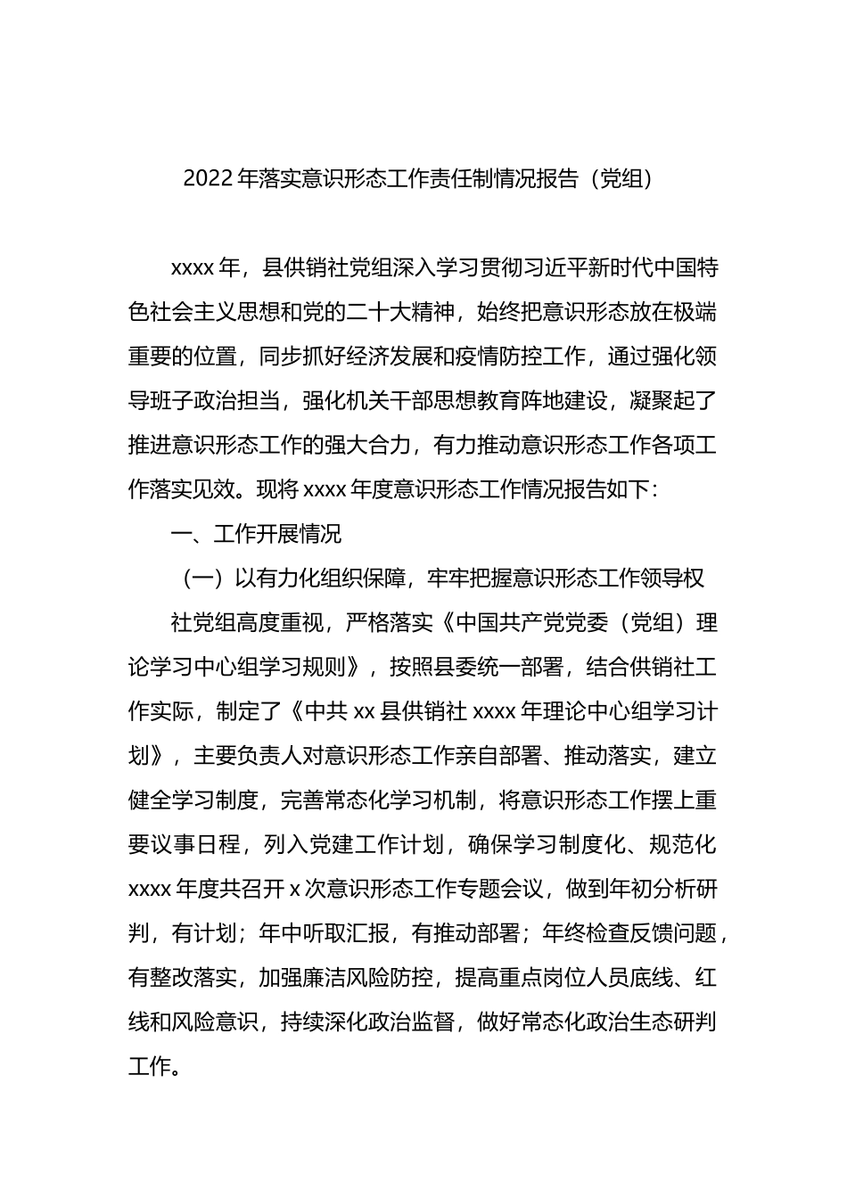 2022年落实ysxt工作责任制情况报告汇编（3篇）_第2页
