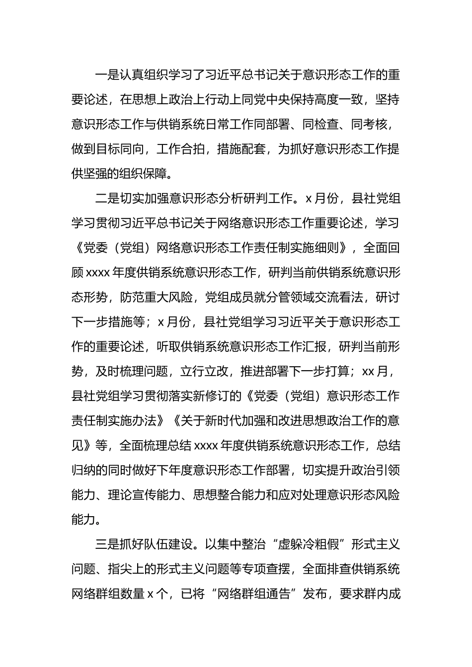 2022年落实ysxt工作责任制情况报告汇编（3篇）_第3页