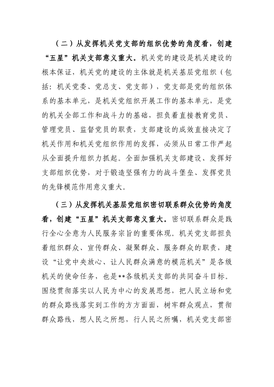 在2022年全市以“五星”支部创建为引领全面深化模范机关建设工作推进会上的讲话_第3页