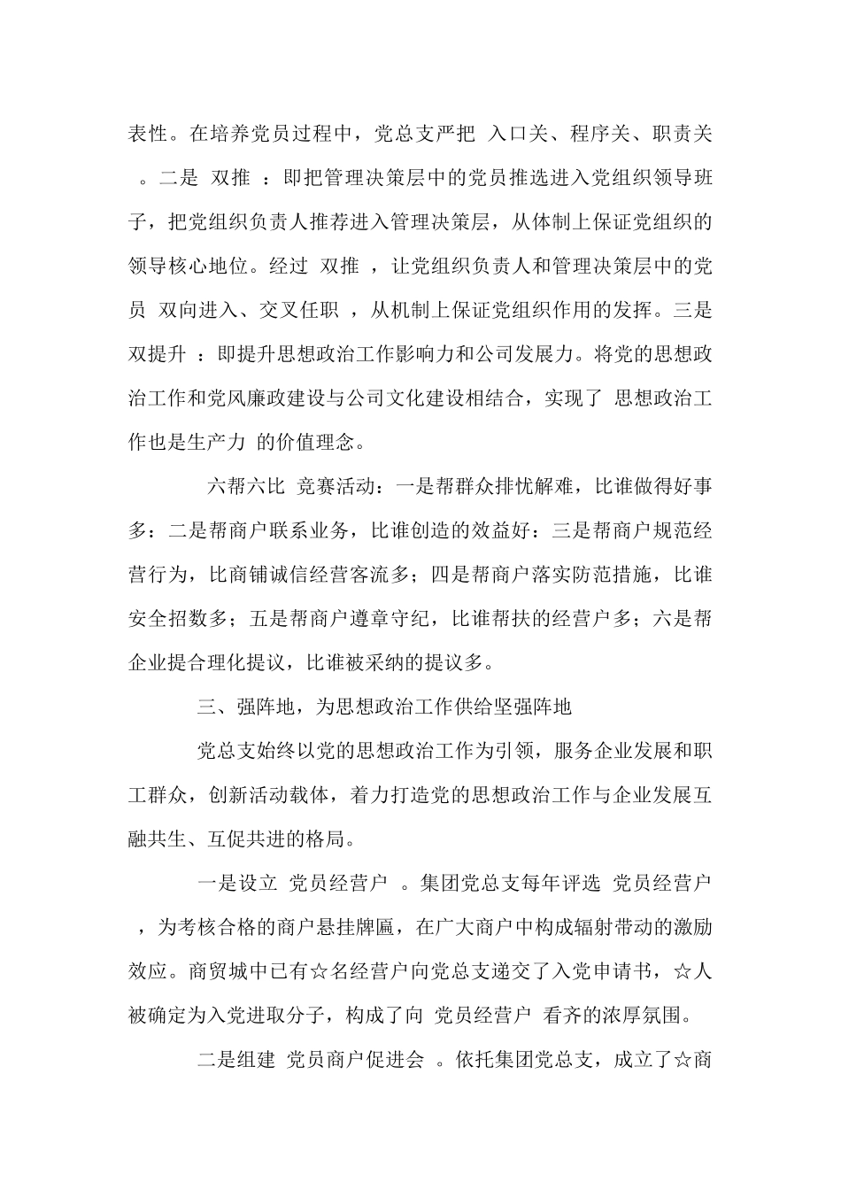 被巡察单位党组工作汇报材料范文11篇_第3页