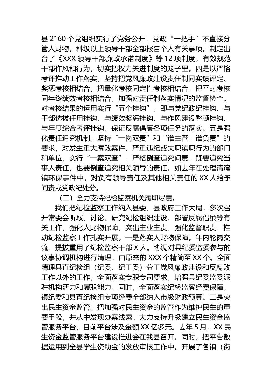 2022年落实党风廉政建设责任制、推进惩防体系建设以及落实“两个责任”工作情况汇报_第2页