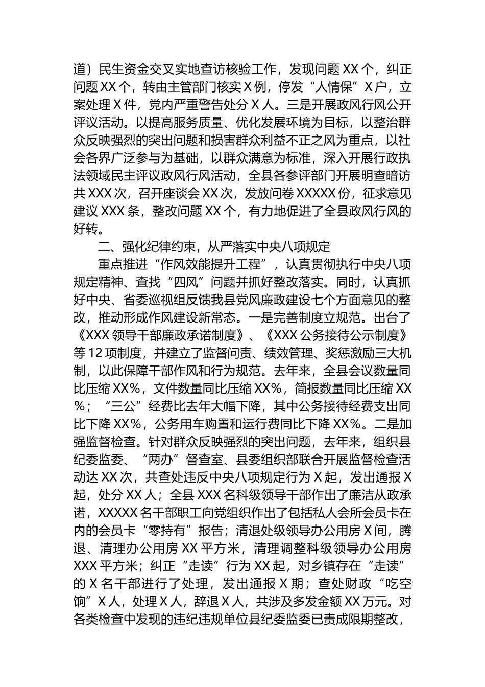 2022年落实党风廉政建设责任制、推进惩防体系建设以及落实“两个责任”工作情况汇报_第3页