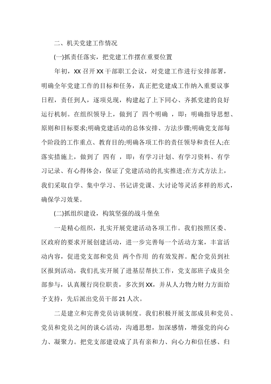 被巡察单位党组工作汇报材料集合10篇_第2页