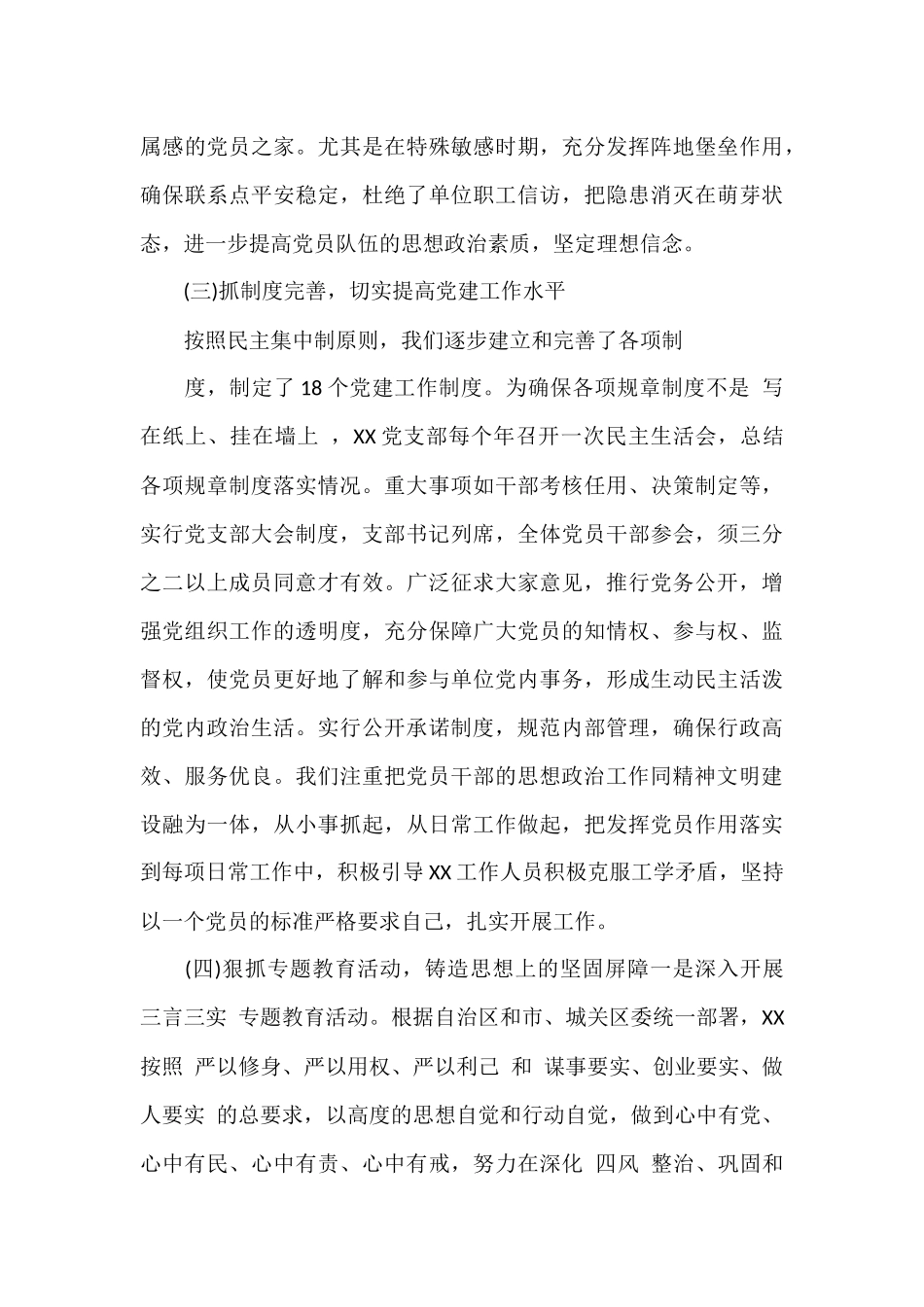 被巡察单位党组工作汇报材料集合10篇_第3页