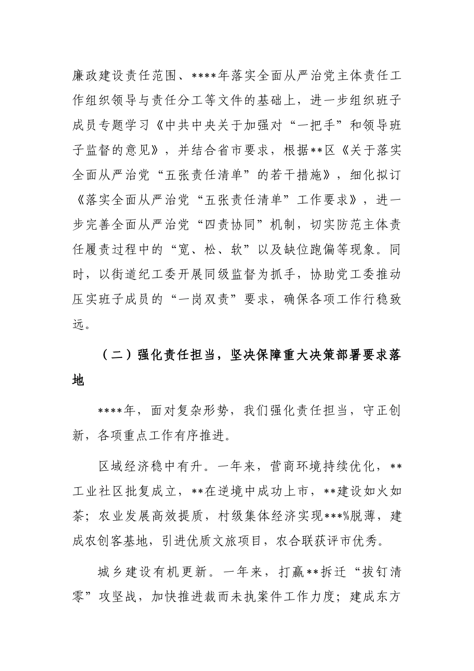 2022年落实全面从严治党主体责任情况工作报告_第2页