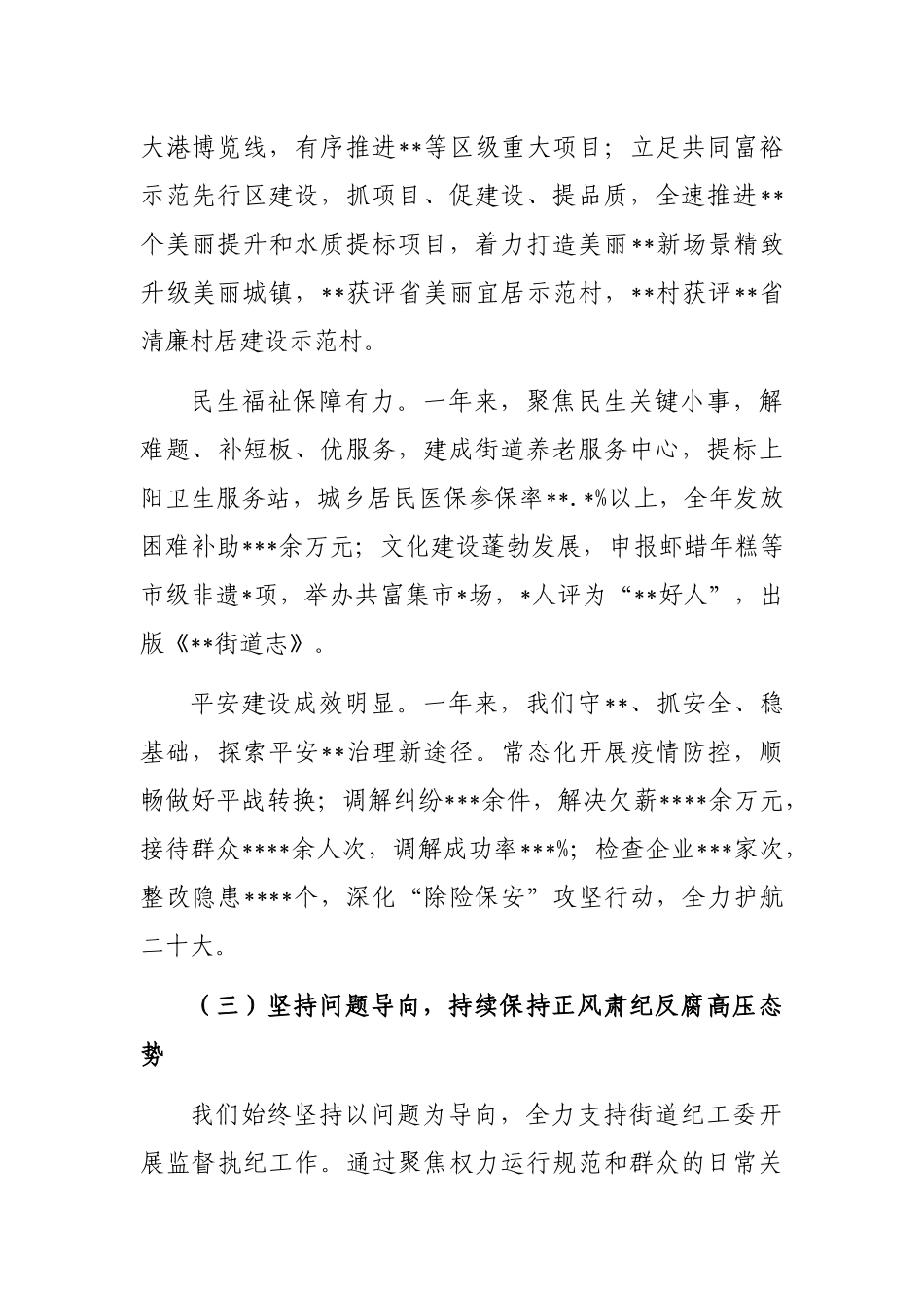 2022年落实全面从严治党主体责任情况工作报告_第3页