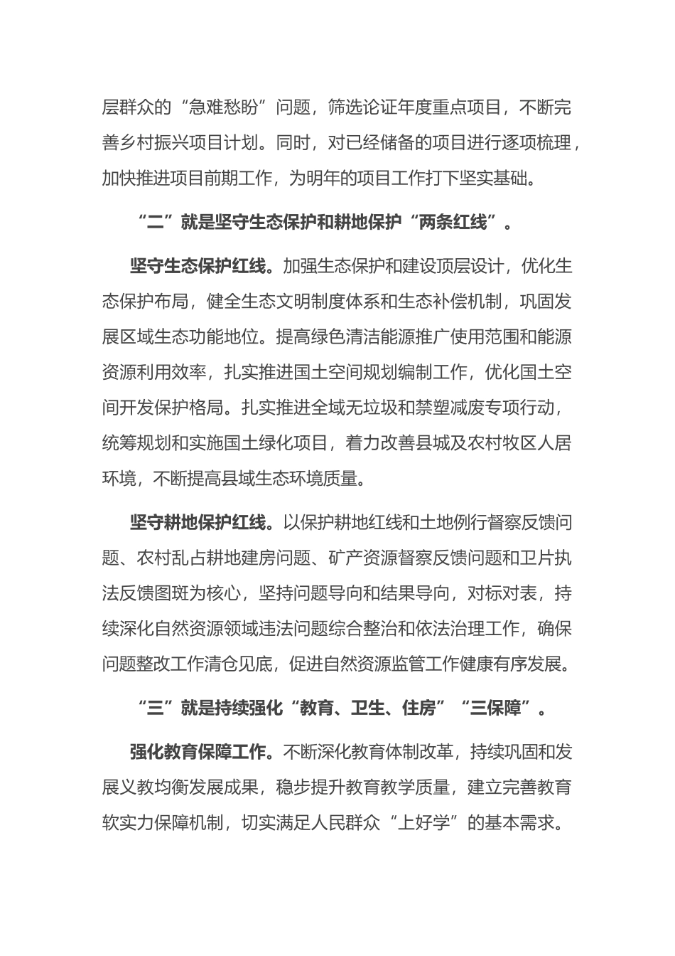 在2022年全县县今冬明春重点工作安排部署会议上的发言_第2页