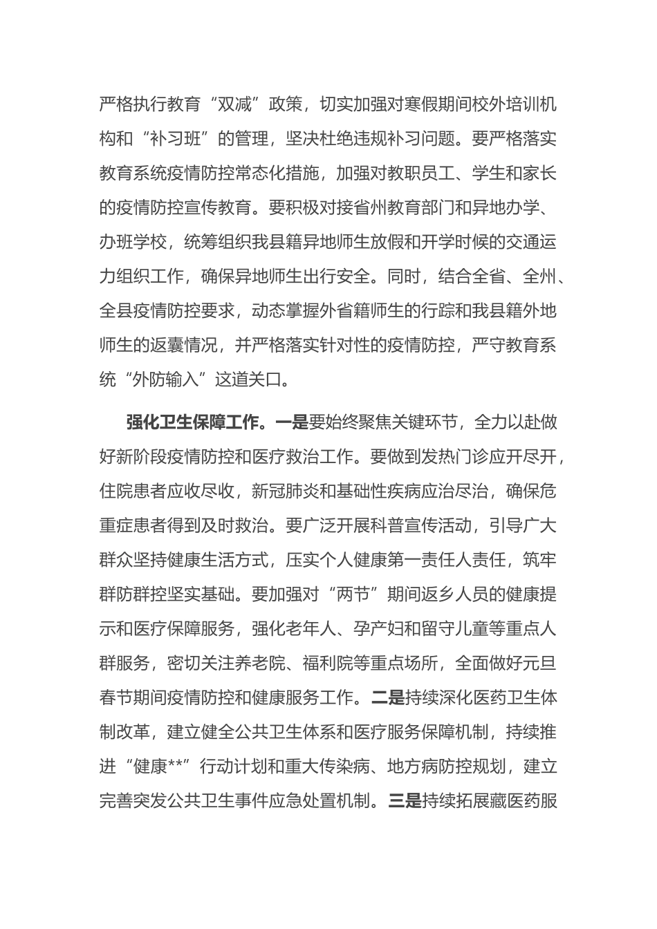 在2022年全县县今冬明春重点工作安排部署会议上的发言_第3页