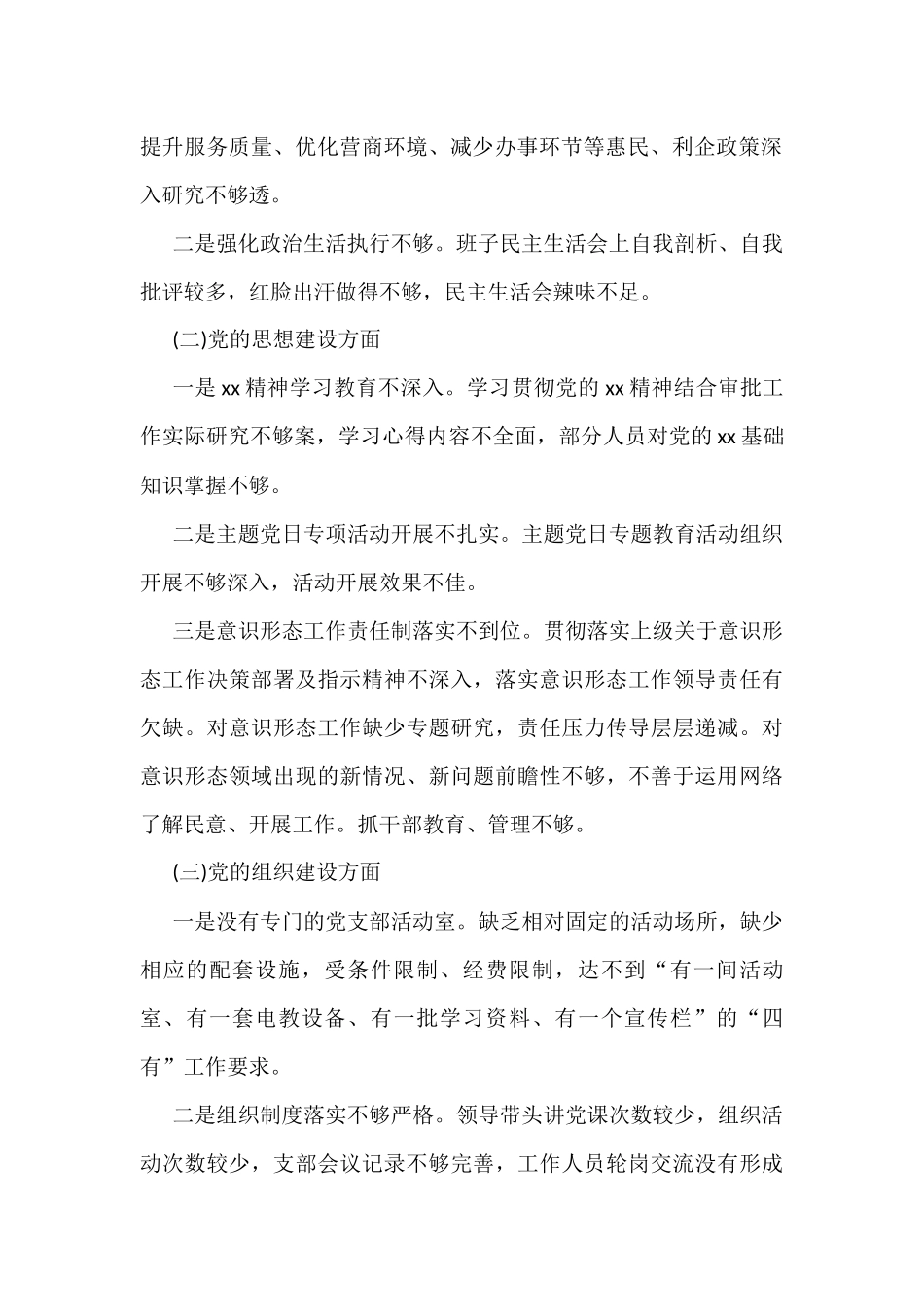 被巡察单位党组工作汇报汇编（12篇）_第3页