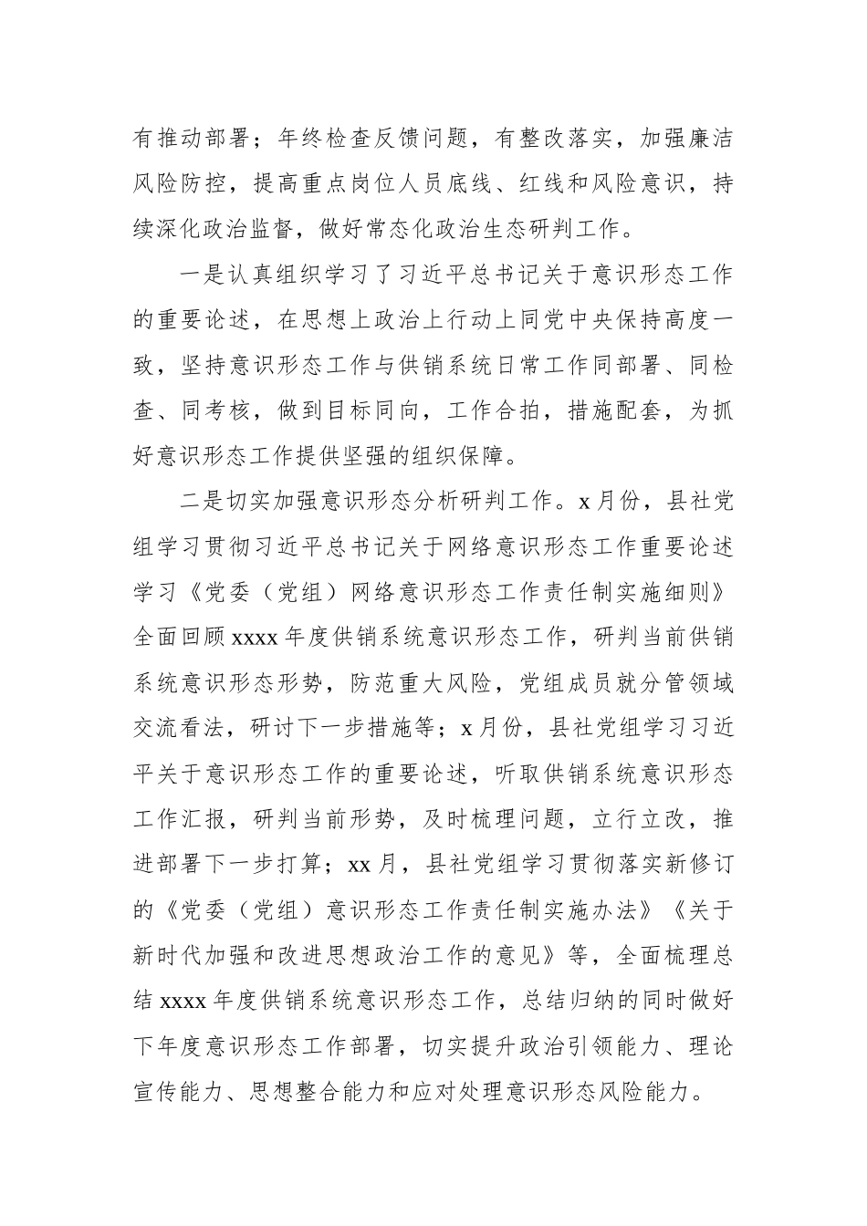 2022年落实意识形态工作责任制情况报告汇编（3篇）_第3页