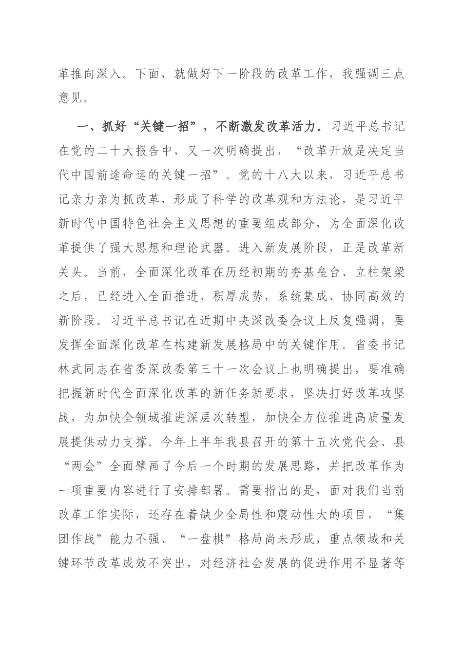 在2022年县委全面深化改革委员会第四次会议上的主持讲话_第2页