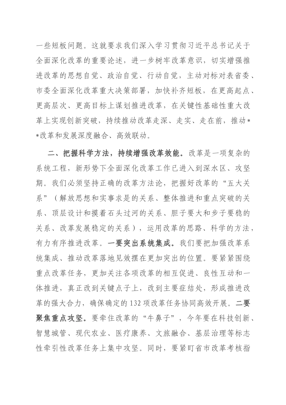 在2022年县委全面深化改革委员会第四次会议上的主持讲话_第3页