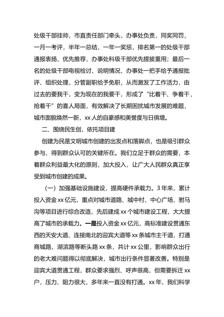 在xx市精神文明建设工作表彰暨文明xx建设推进大会上的发言_第2页