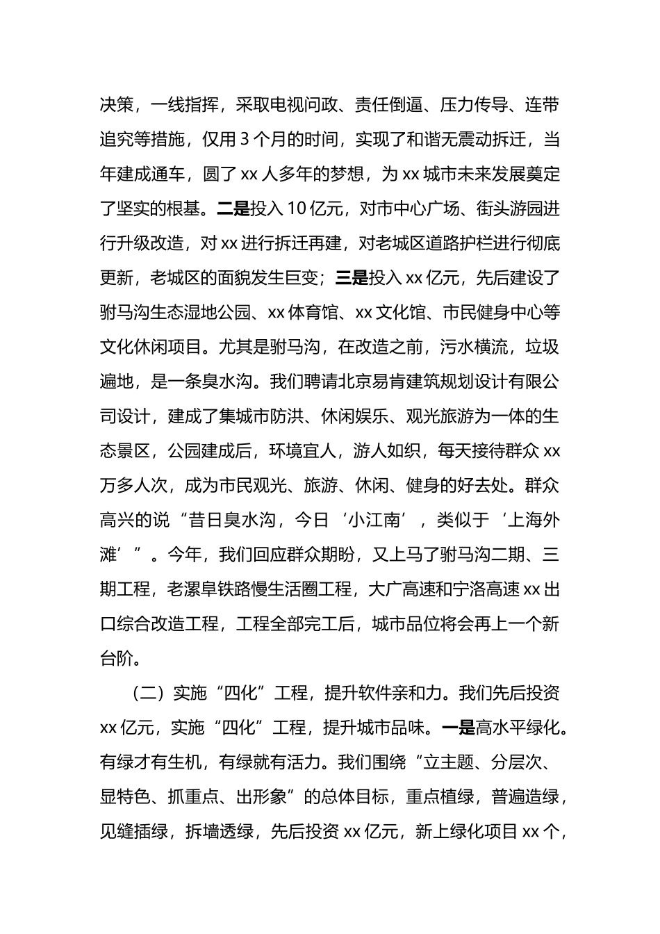 在xx市精神文明建设工作表彰暨文明xx建设推进大会上的发言_第3页