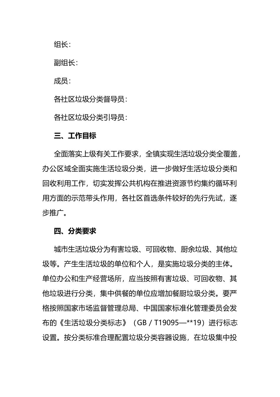 2022年某镇垃圾分类工作实施方案_第2页