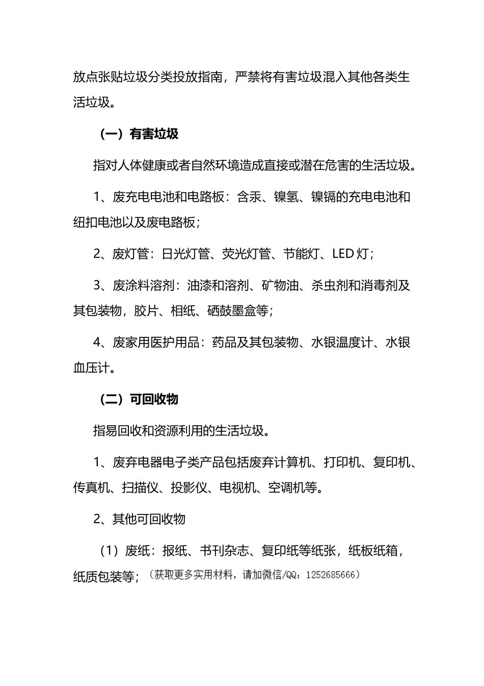 2022年某镇垃圾分类工作实施方案_第3页