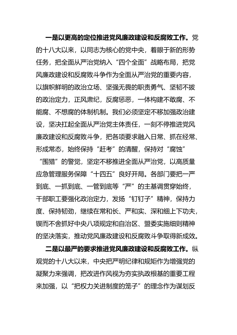 在党风廉政建设专题会议暨“一岗双责” 工作部署会上的讲话_第2页