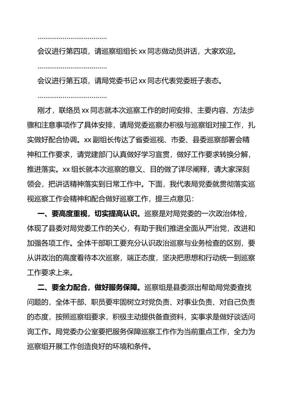 被巡察单位在巡察动员会上的主持词动员部署工作会议_第2页