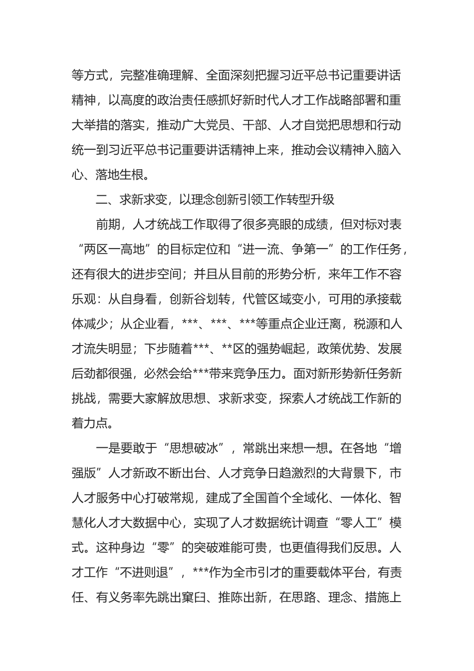 在党工委人才工作领导小组扩大会议上的讲话_第2页