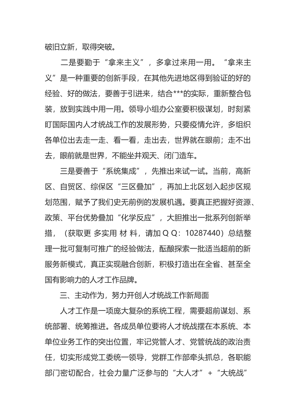 在党工委人才工作领导小组扩大会议上的讲话_第3页