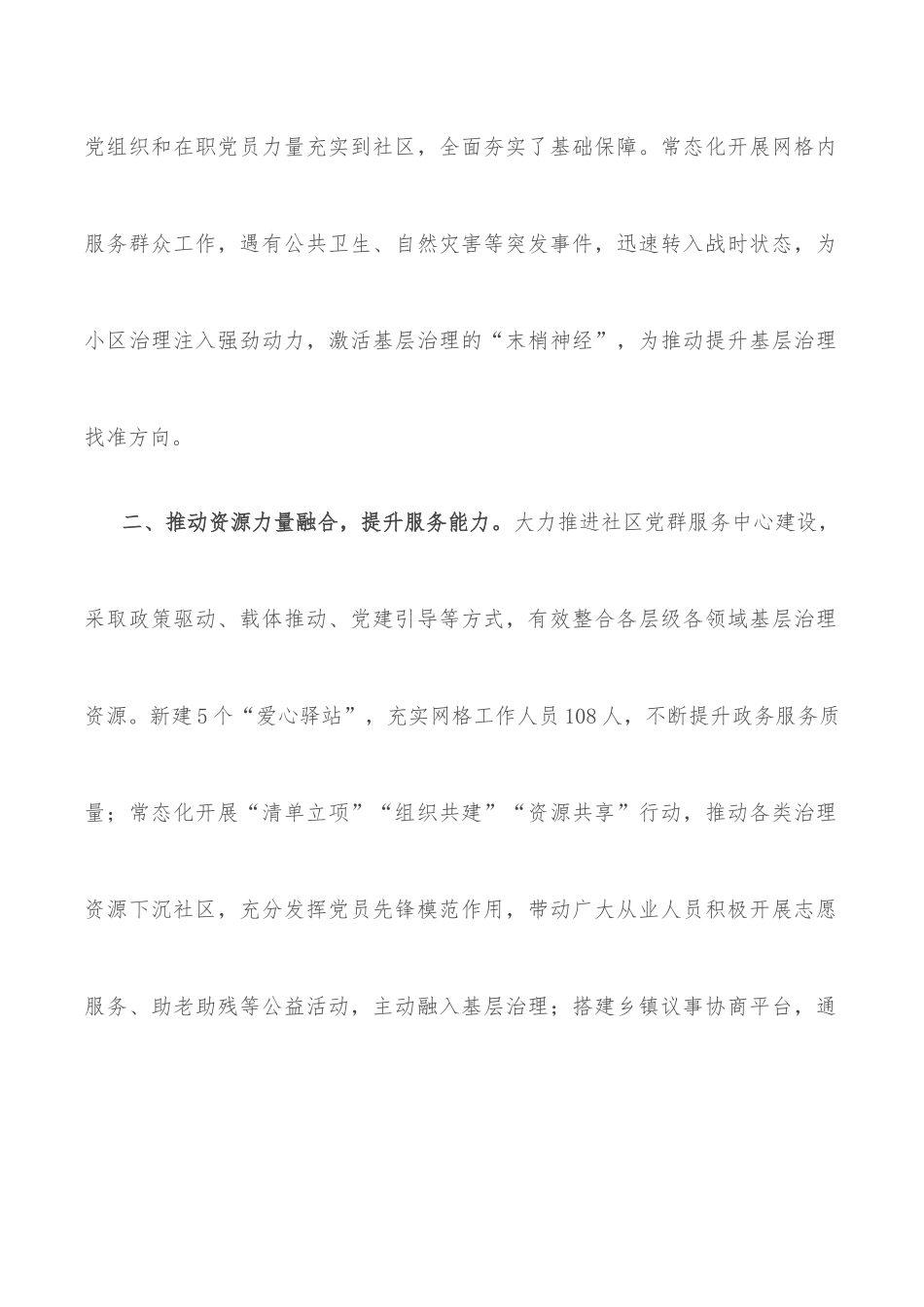 城市社区基层网格治理工作汇报_第2页