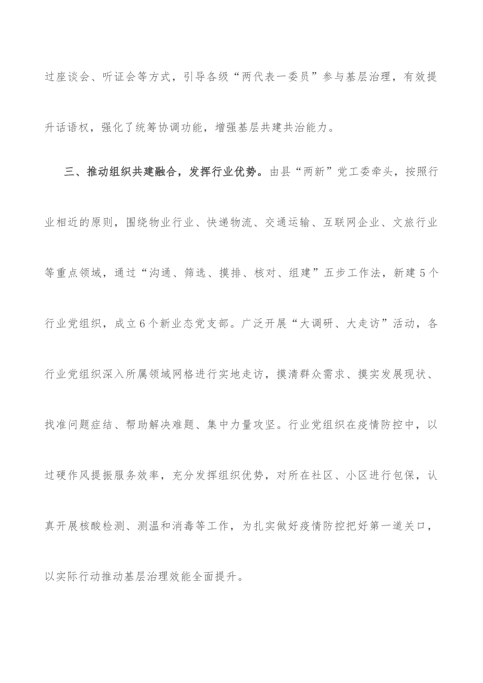 城市社区基层网格治理工作汇报_第3页