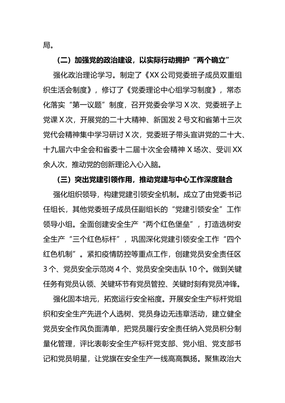 2022年企业党委书记述职述德述廉报告_第2页