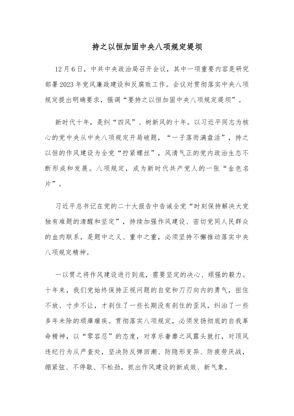 持之以恒加固中央八项规定堤坝_第1页