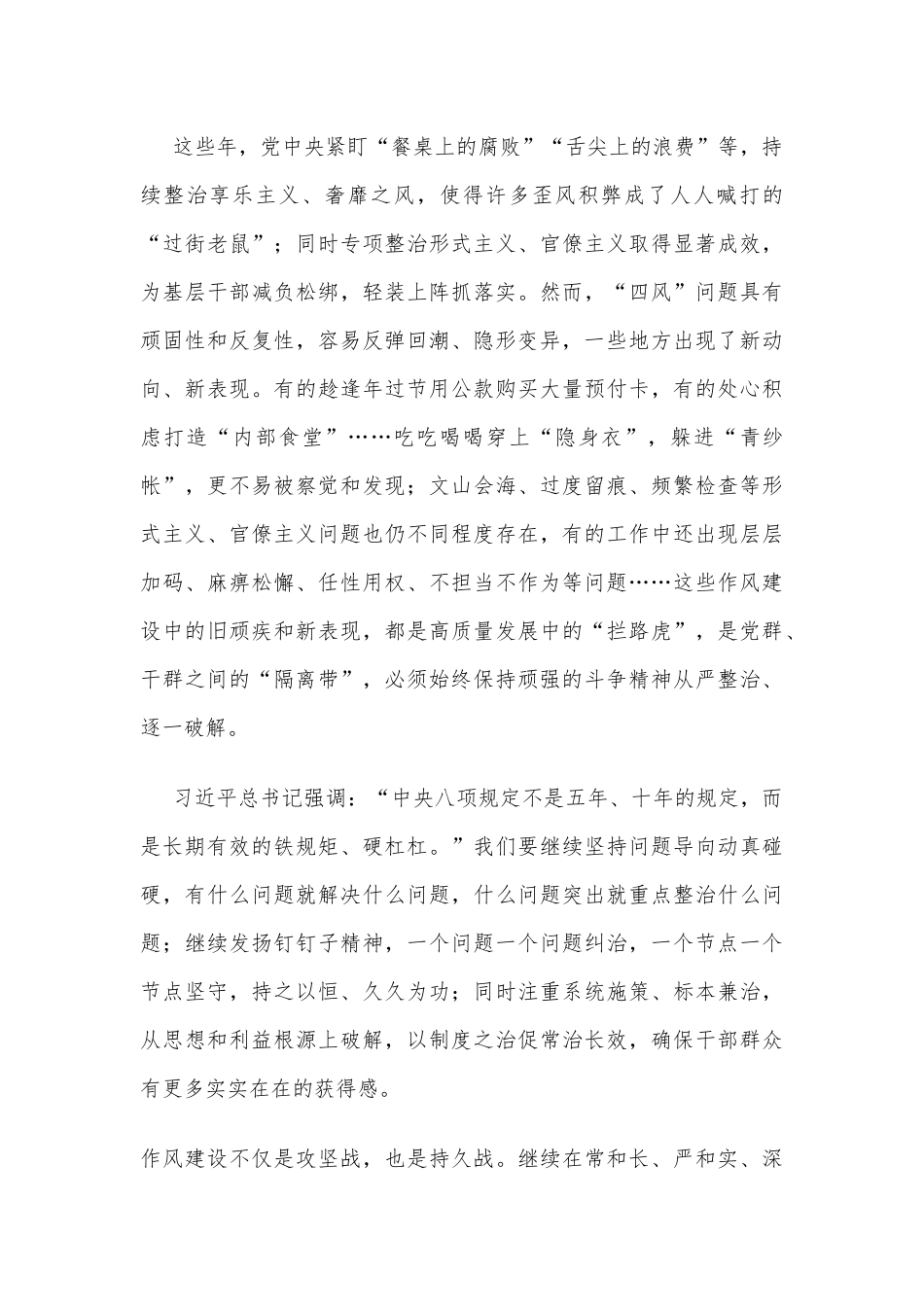 持之以恒加固中央八项规定堤坝_第2页