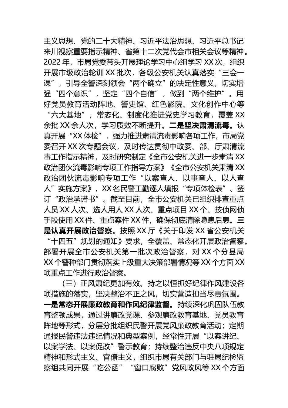 2022年全市公安机关党风廉政建设工作总结_第2页