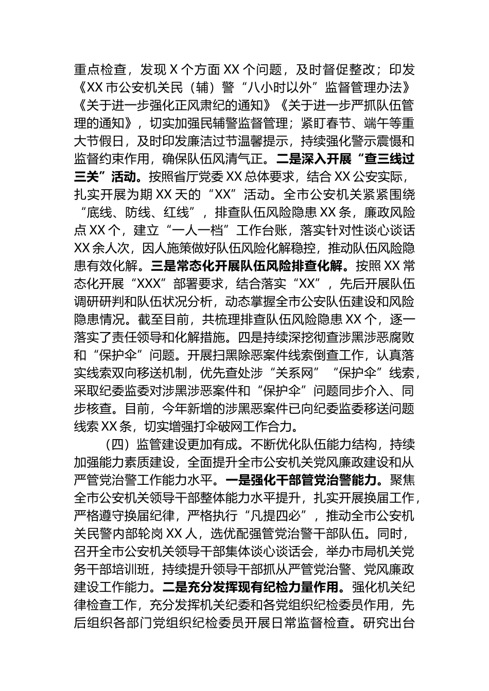 2022年全市公安机关党风廉政建设工作总结_第3页