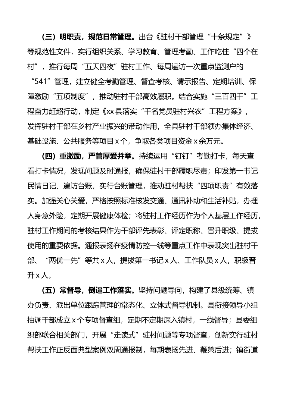 2022年全县驻村帮扶工作总结范文_第2页