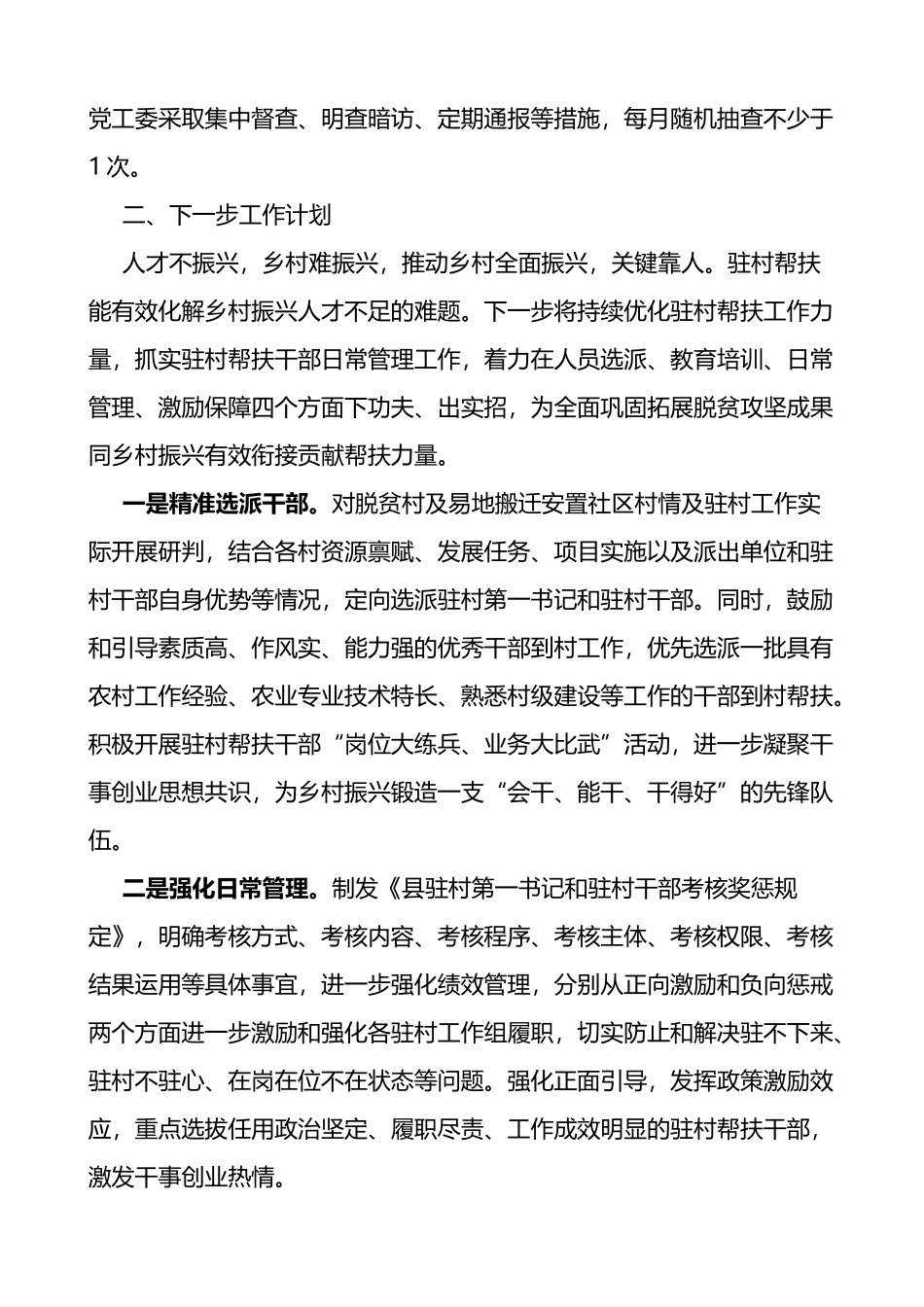 2022年全县驻村帮扶工作总结范文_第3页