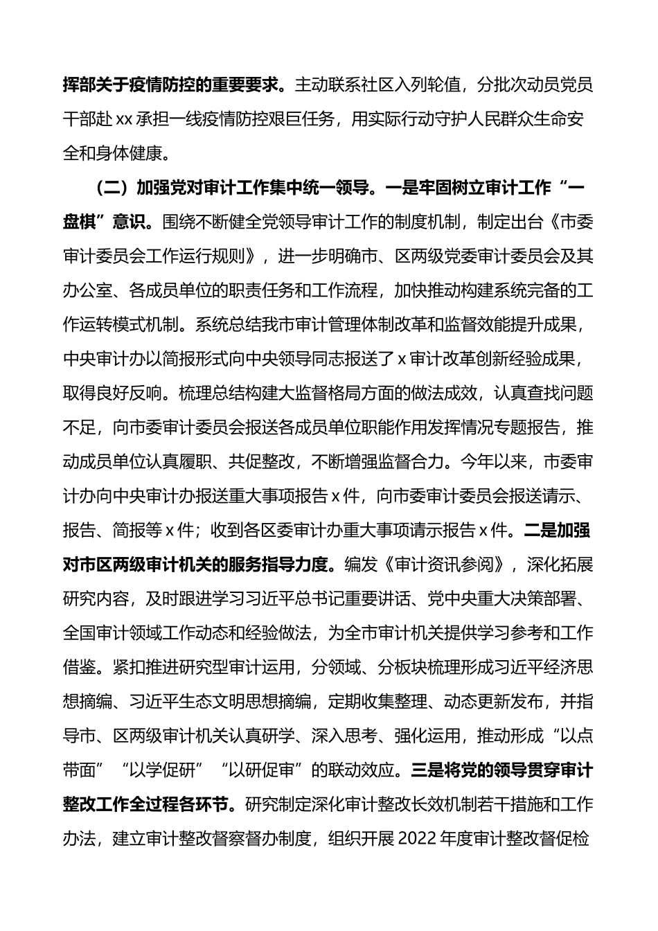 2022年审计局党组落实全面从严治党主体责任报告_第2页