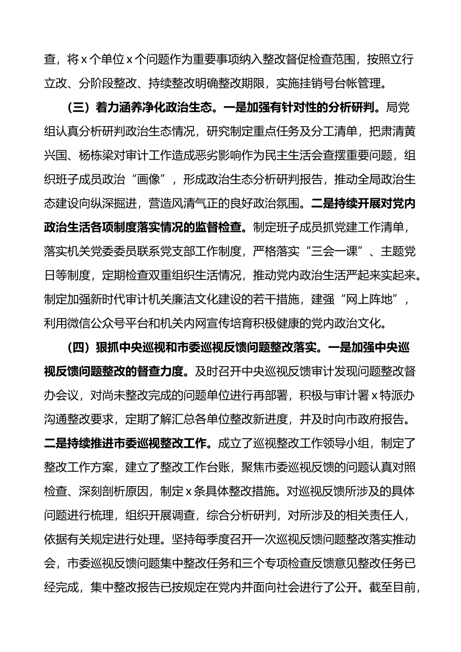 2022年审计局党组落实全面从严治党主体责任报告_第3页