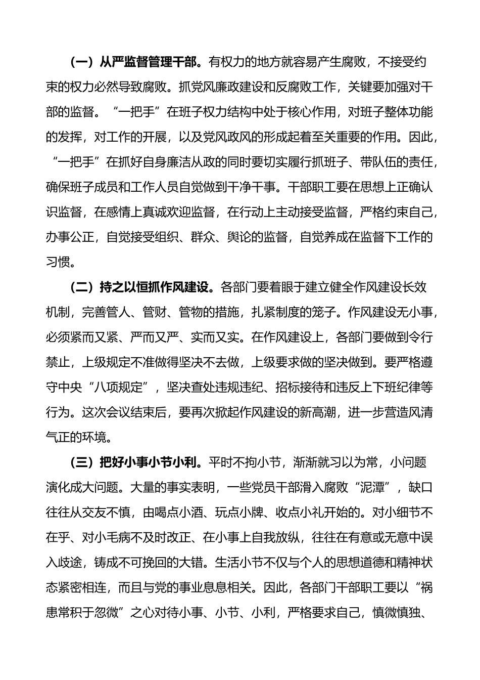 在经济开发区党风廉政建设专题会议暨一岗双责工作部署会议上的讲话范文_第3页