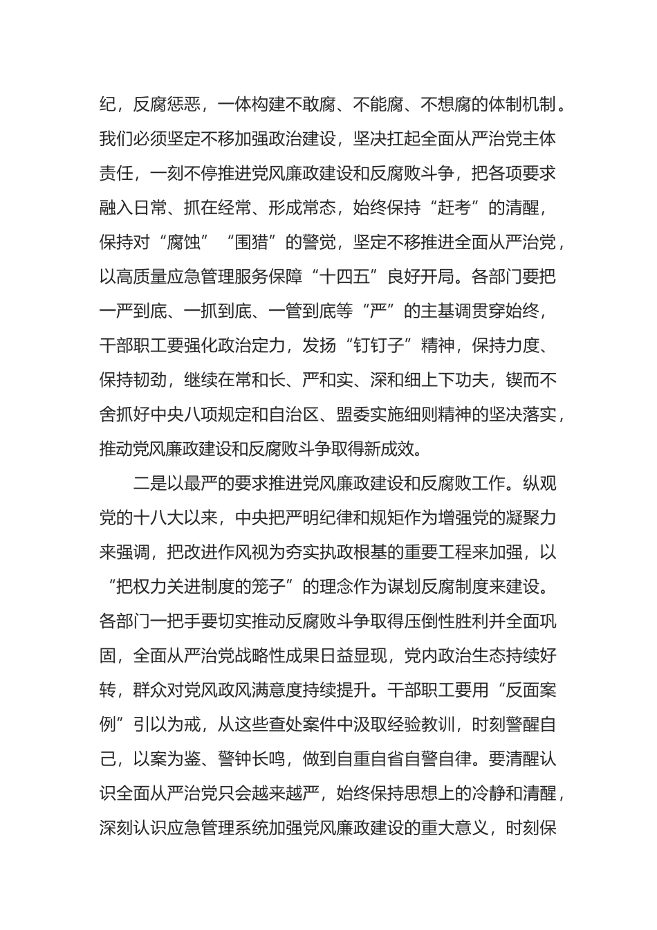 在开发区党风廉政建设专题会议暨“一岗双责” 工作部署会上的讲话_第2页