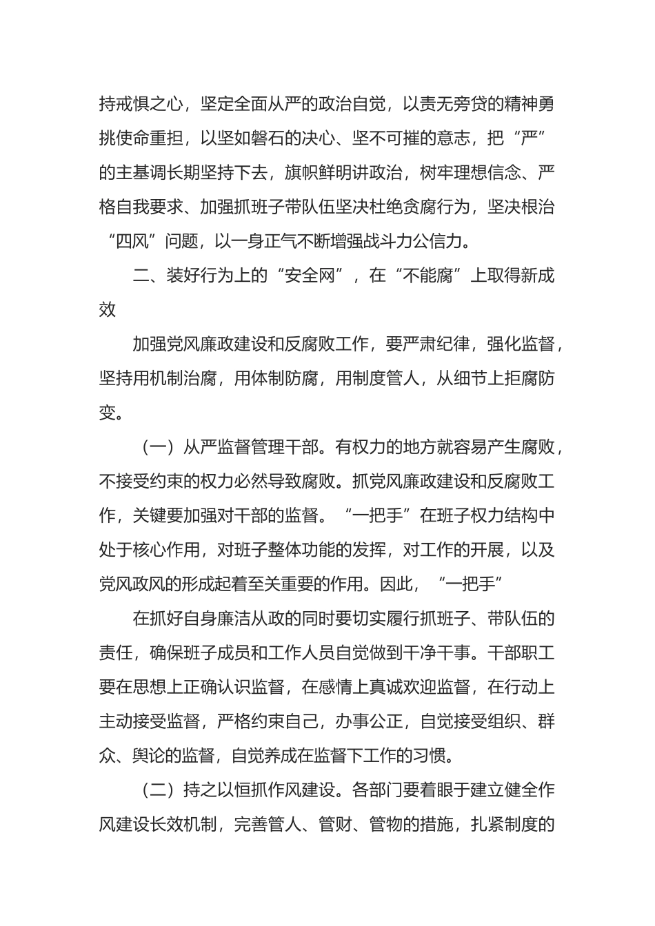 在开发区党风廉政建设专题会议暨“一岗双责” 工作部署会上的讲话_第3页